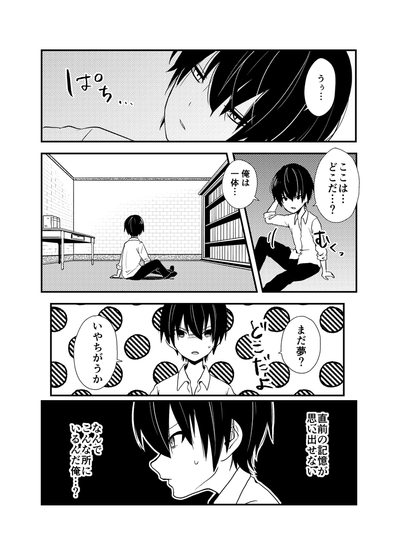 1.目を覚ましたらゲームの中にいた