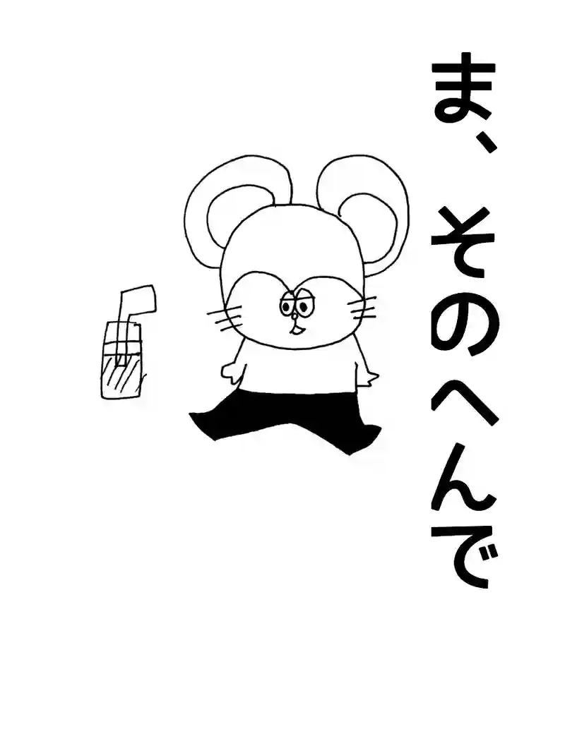 オマケ