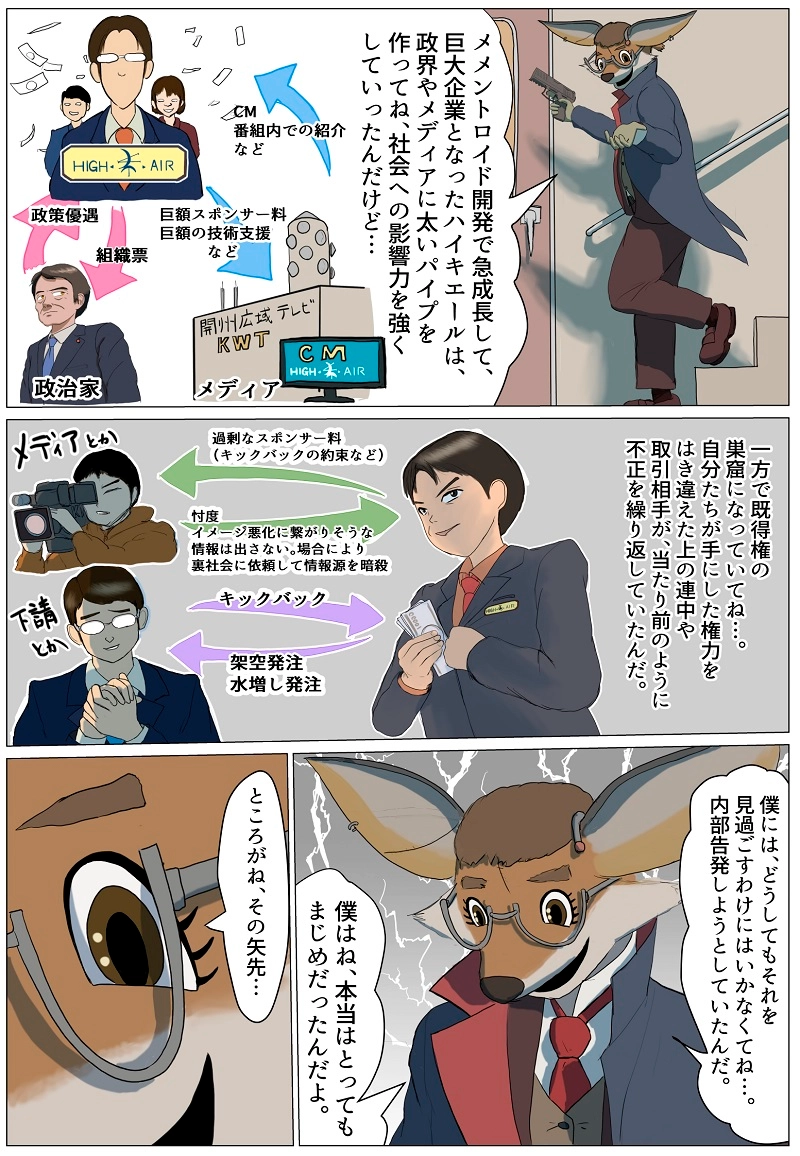 第6話　富ノ解放団