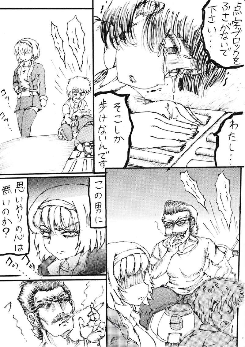 くらりん 視覚障害者 点字ブロック編 佐藤キミヒコ マンガハック 無料web漫画が毎日更新