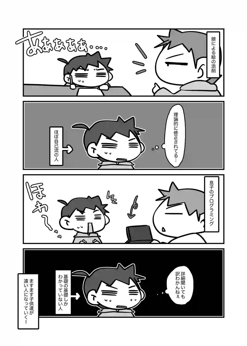 専門家の卵