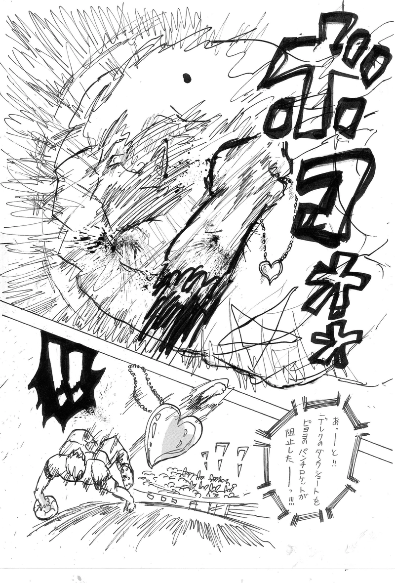 ピヨヨｖｓデレク