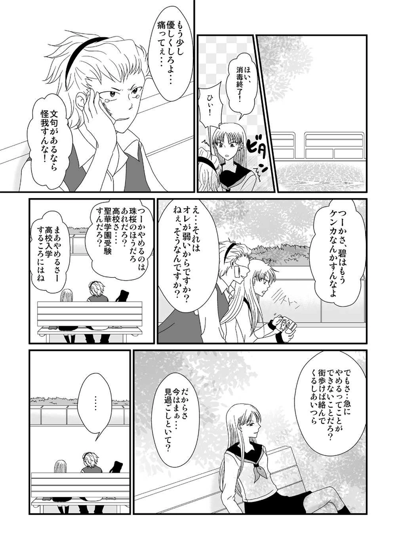 第3話　一方通行