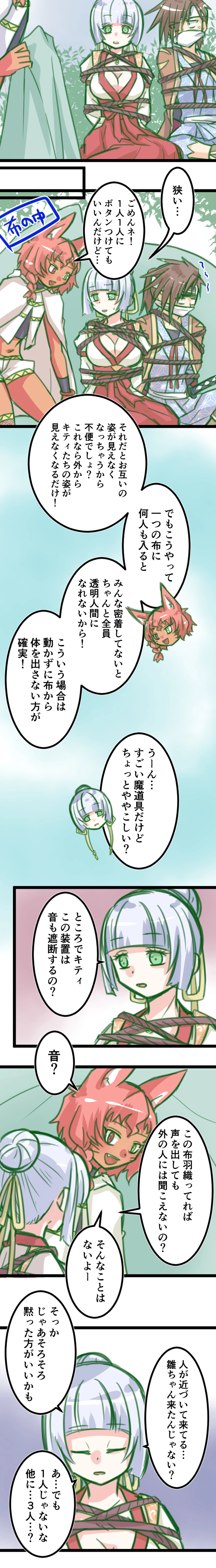 第１９話「インビジブル装置」