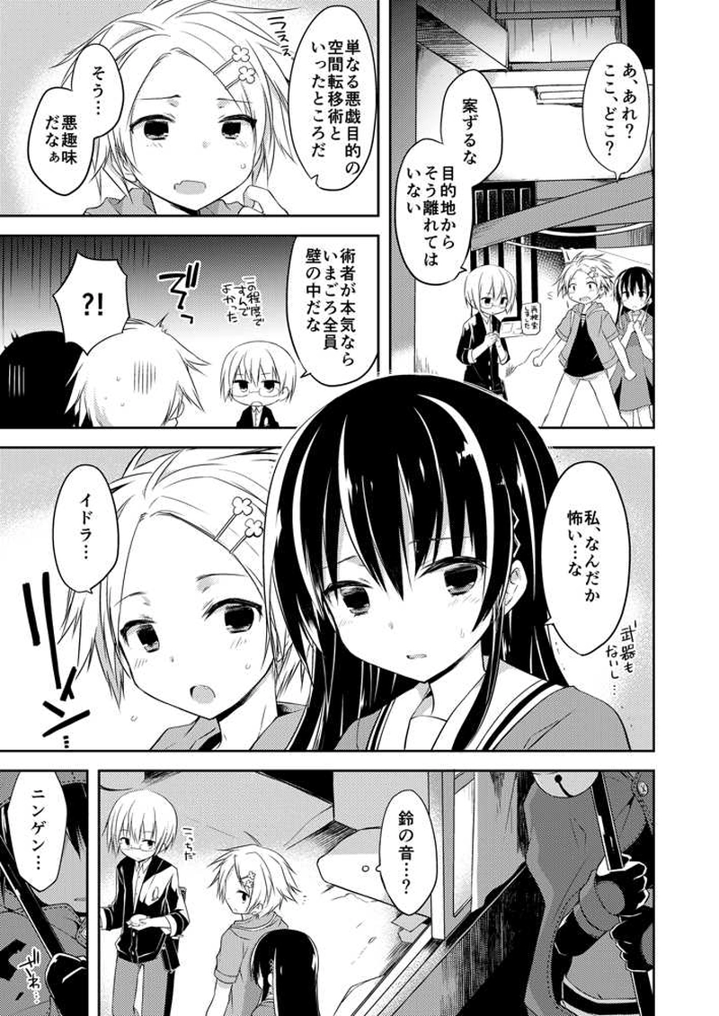 呪われ魔法使いと倶利伽羅屋の猫2-2話