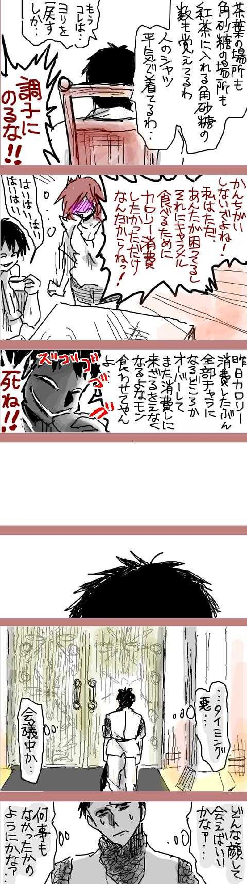 【5・P様プンスカ編】甘党同士がイチャついてるだけ