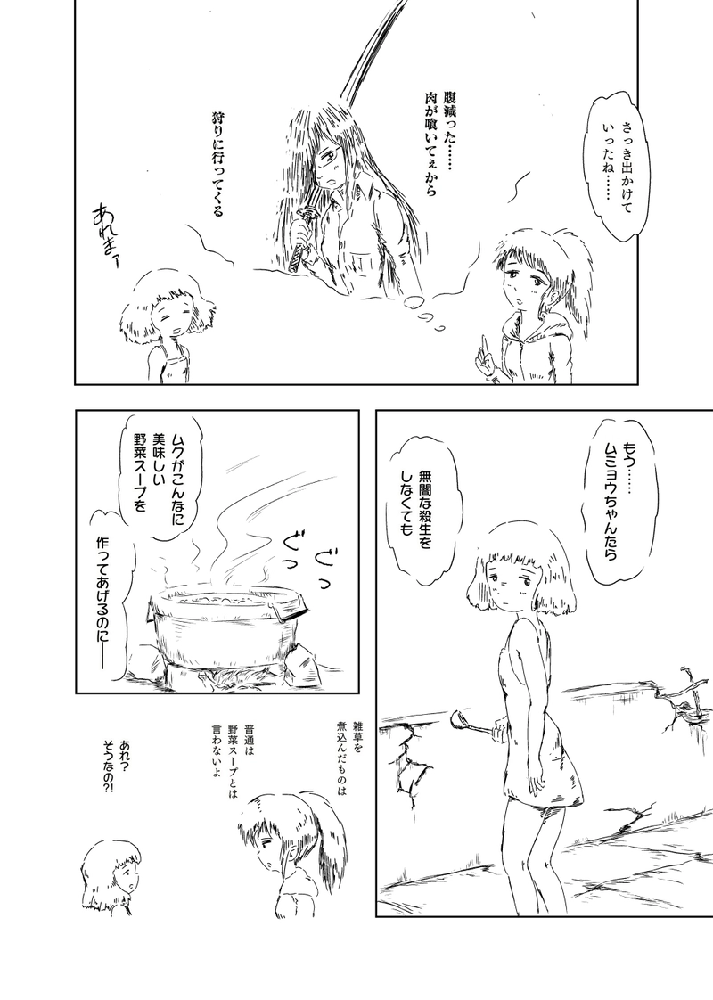 第1話　青空と肉野菜スープ