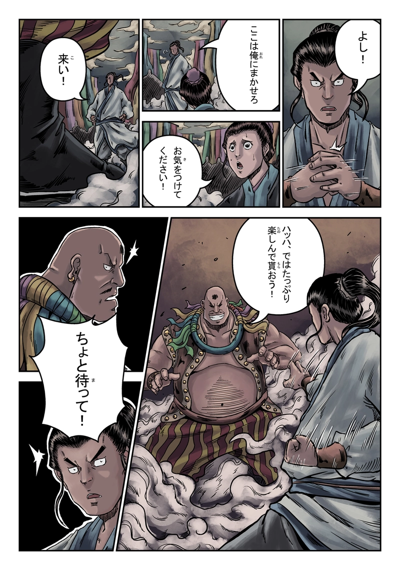 「玄ノ門」 第九話「遊戲三昧」