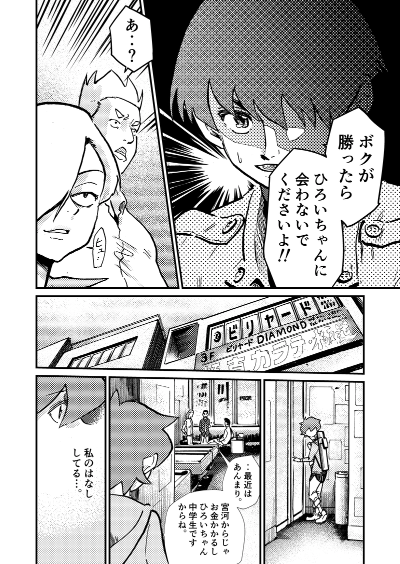 ep2「真っすぐ！」