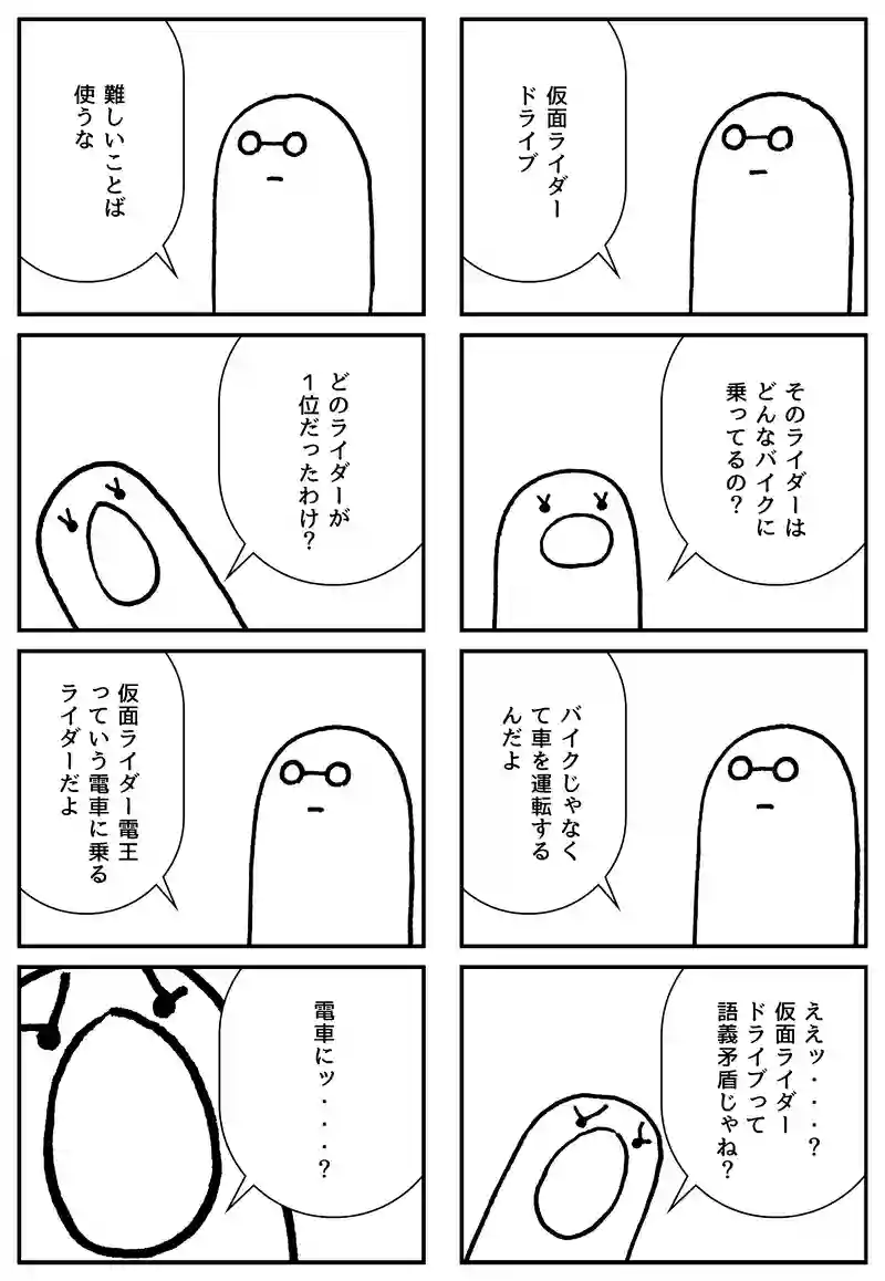 仮面ライダー