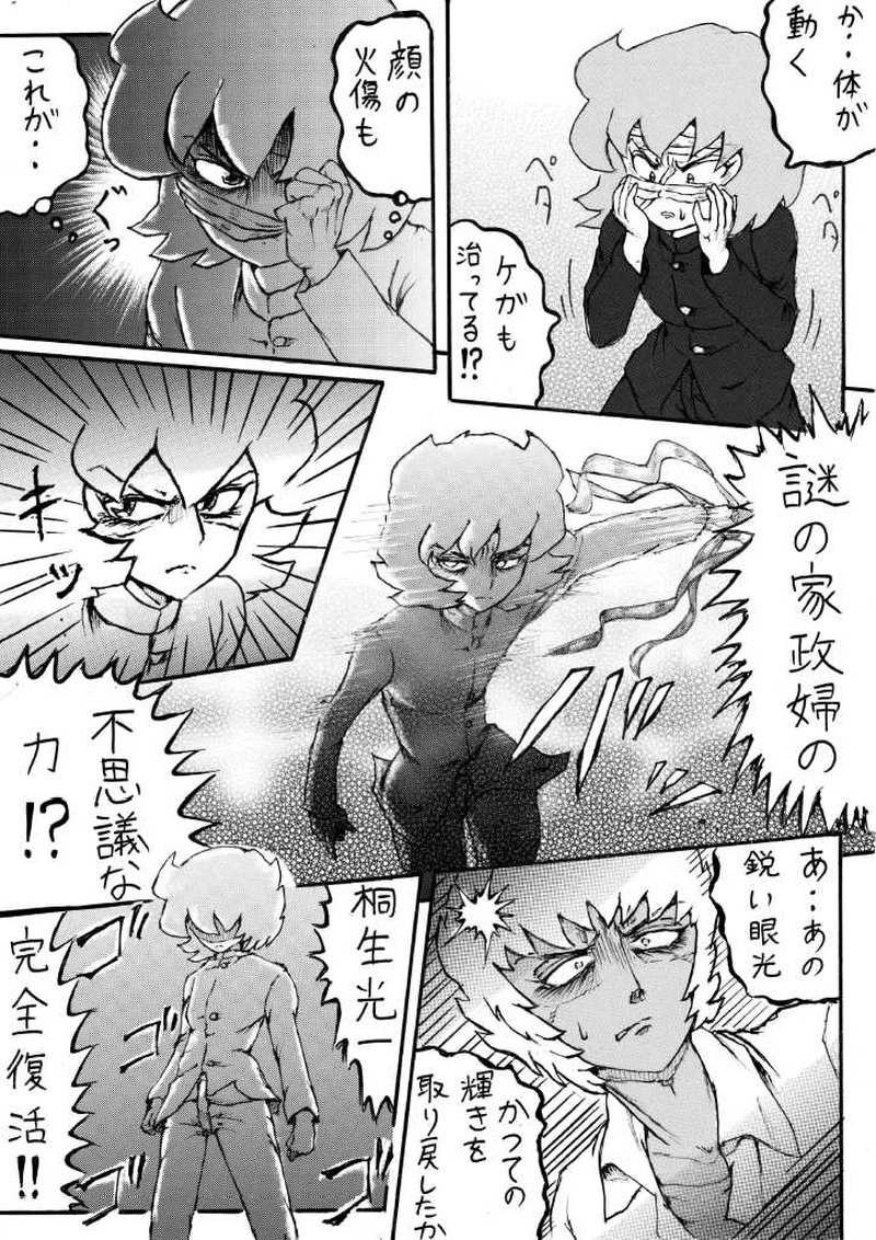 くらりん　第１８話