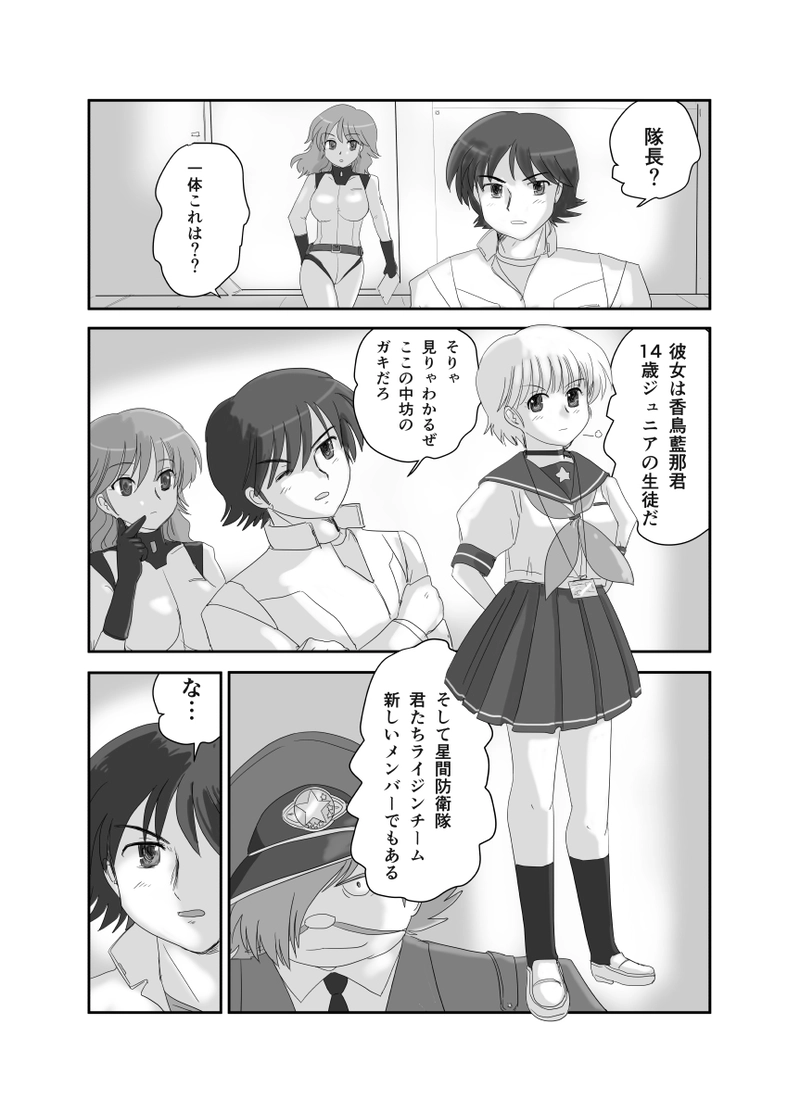 超光速セプター01 第2二話「宇宙ステーションの危機」