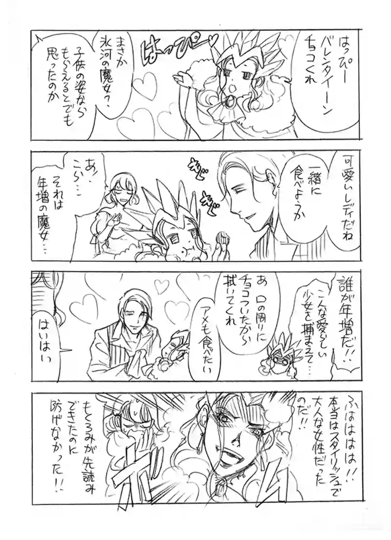 愛憐の魔女