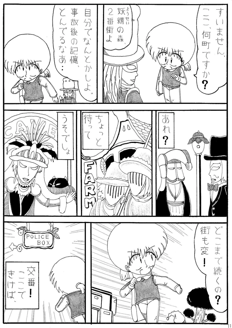 第１話　時空、越えちゃいました