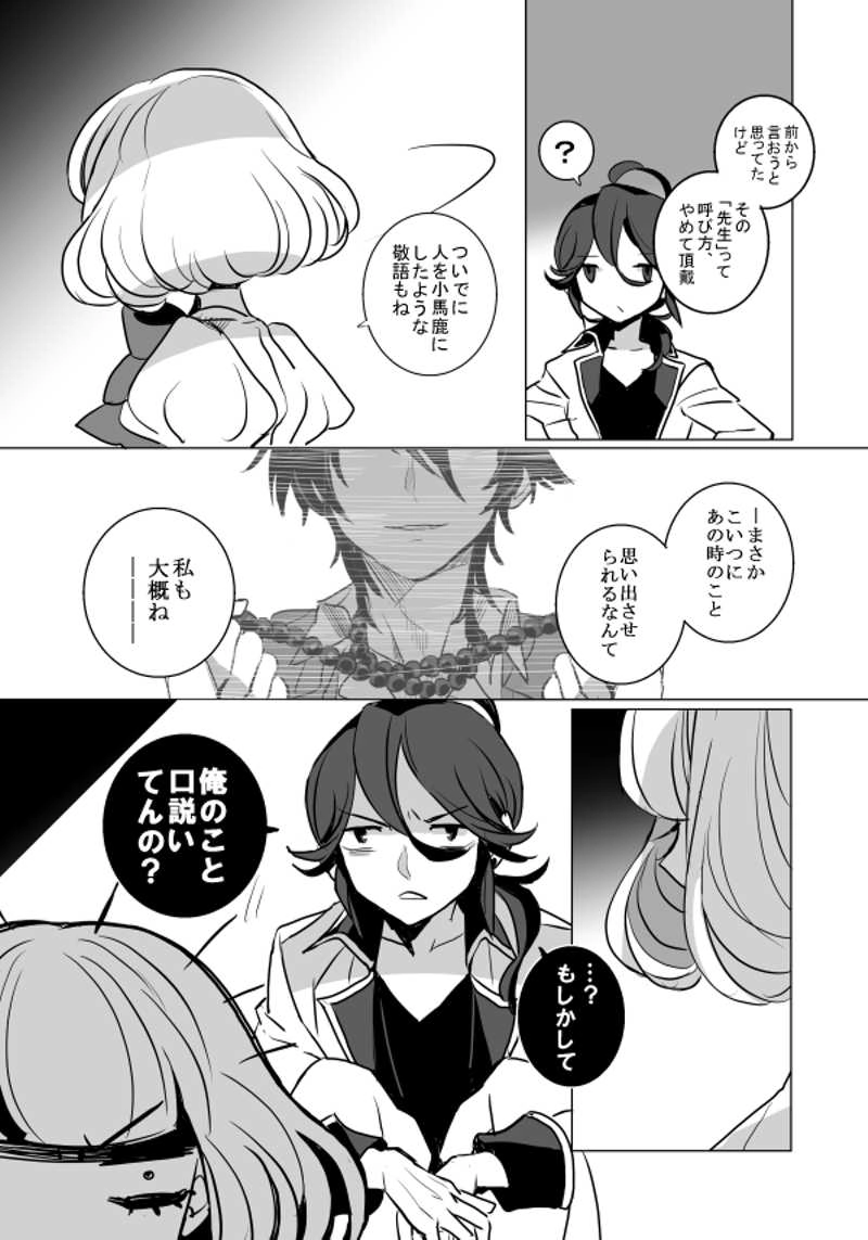 14.幽咽の愛情・後