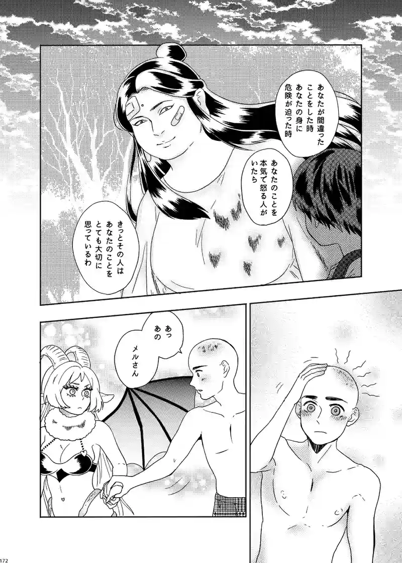 南無ずっきゅん：3話