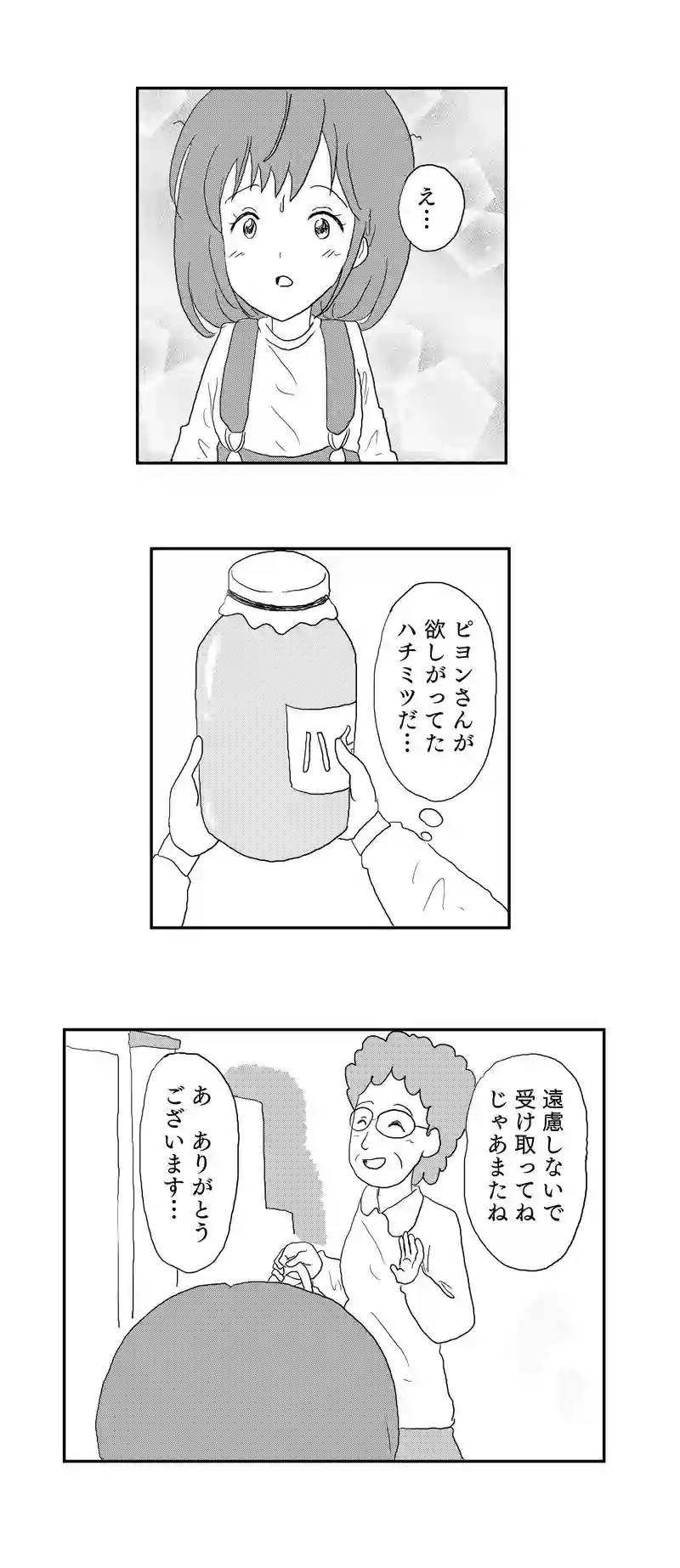 ４話　ピヨンの好物