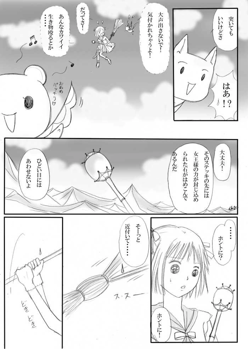 みきちゃんの魔法少女な毎日 3