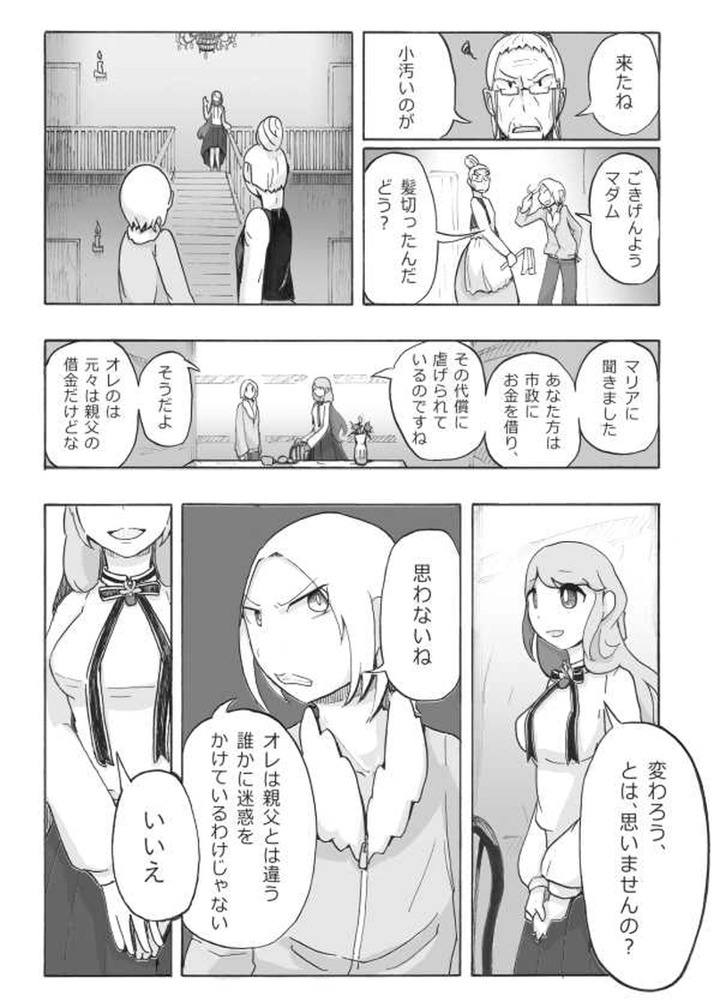 パラレルユウヤミ編「蛆虫、落つる」