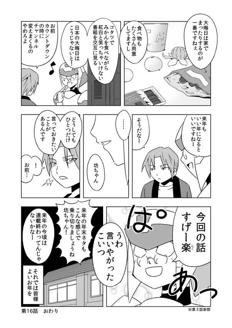 第16話 年末ですよメナルンさん・天丼