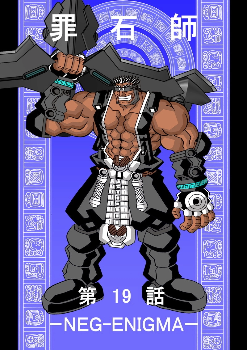 罪石師19話