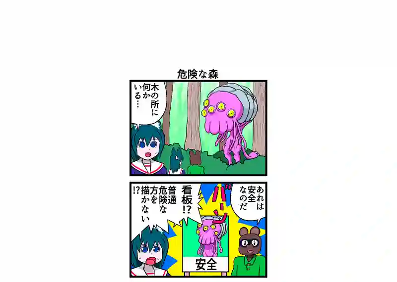 四コマ漫画　4本