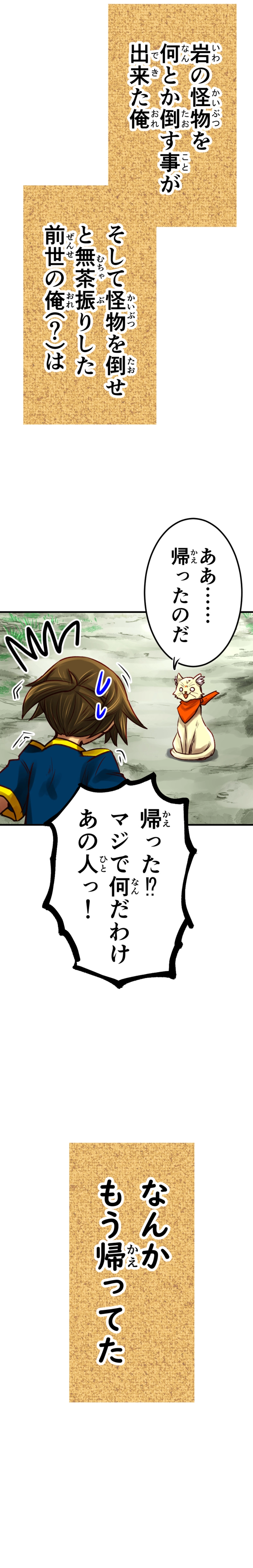 1章9話　ひとまず安心？