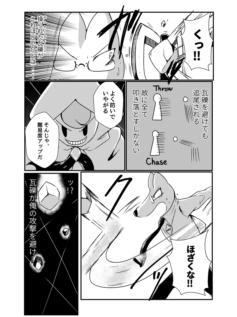 #６ 白くて黒い