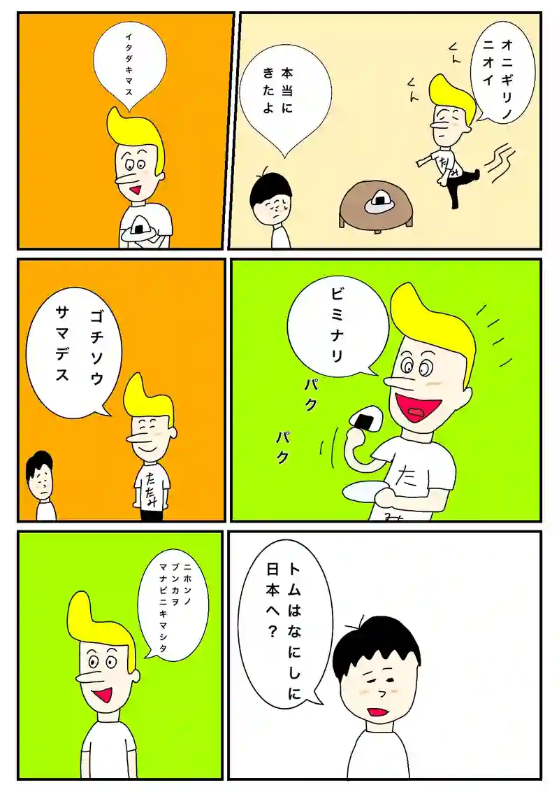 トムと比嘉くん