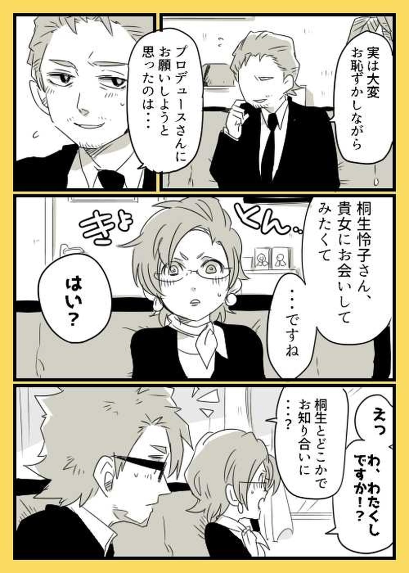 ⑫大企業社長を攻略せよ