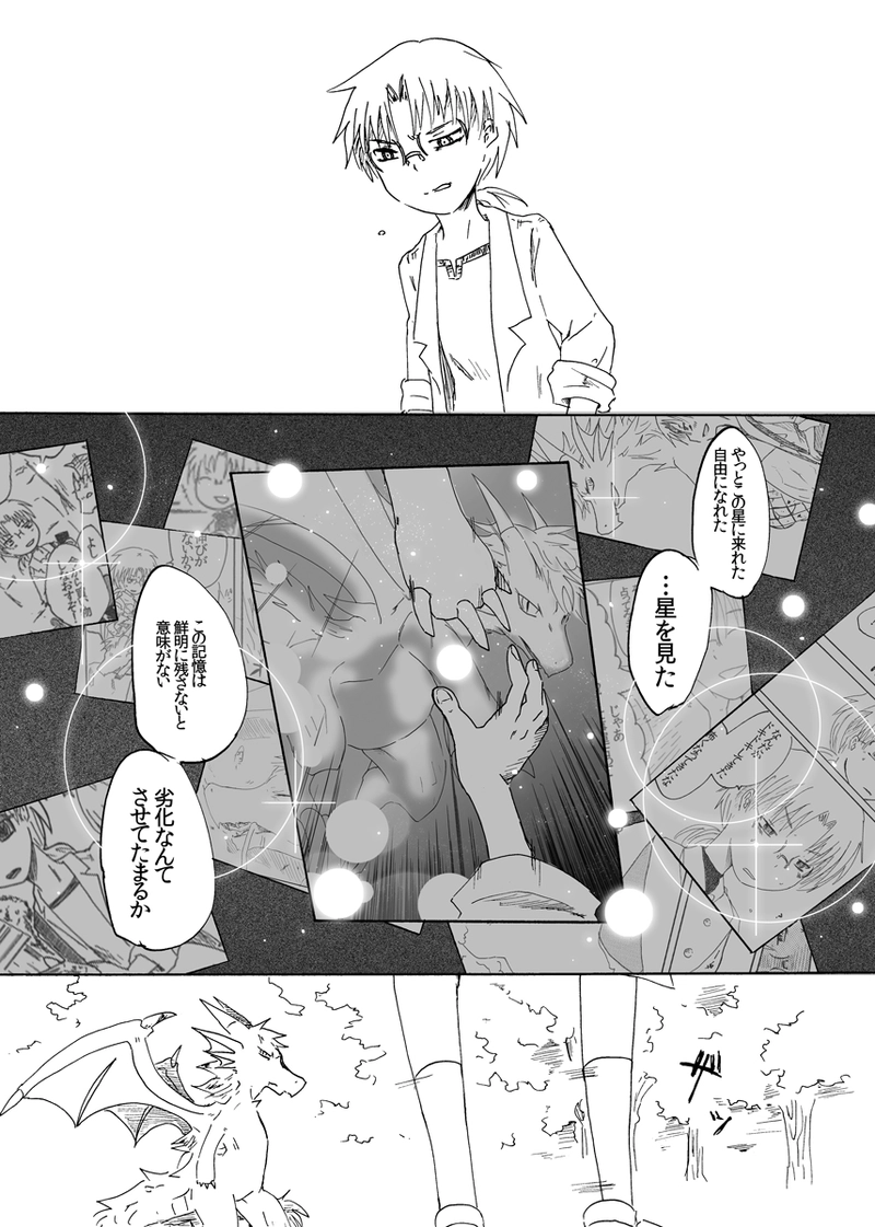 14話：取り残されし紅の葉は