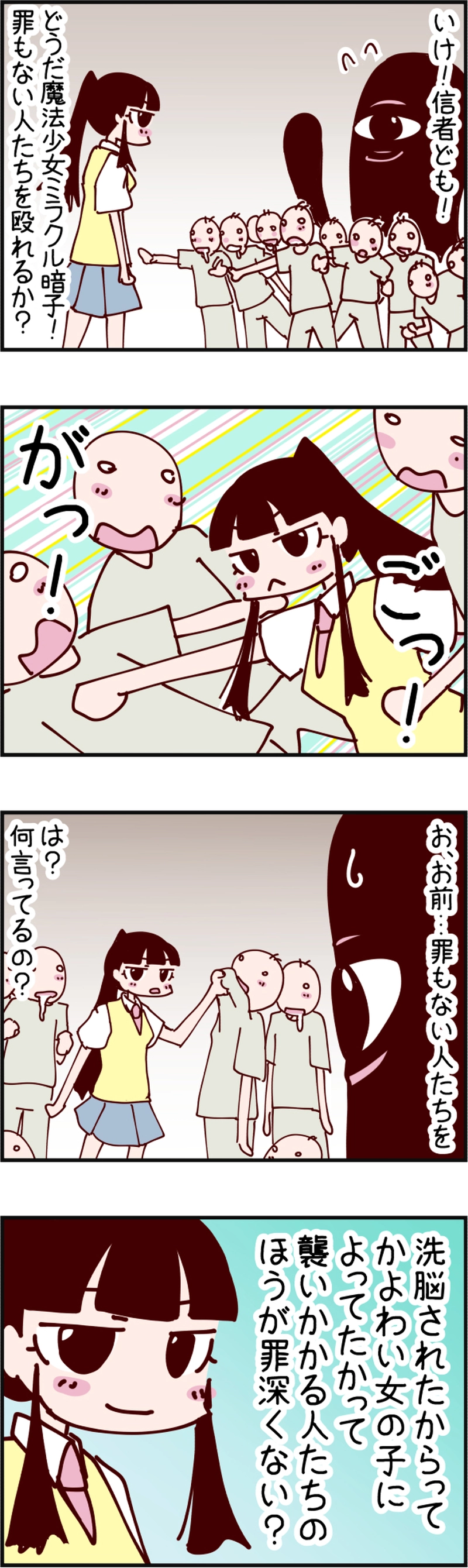 火星人と土星人　第1438話 