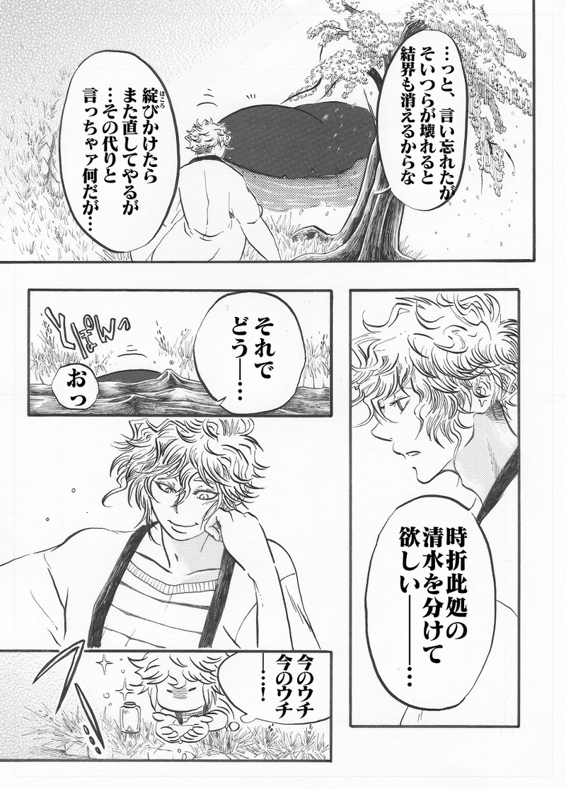 山椒魚《はじかみ》