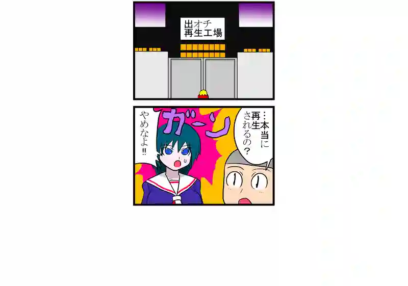 モテない様2