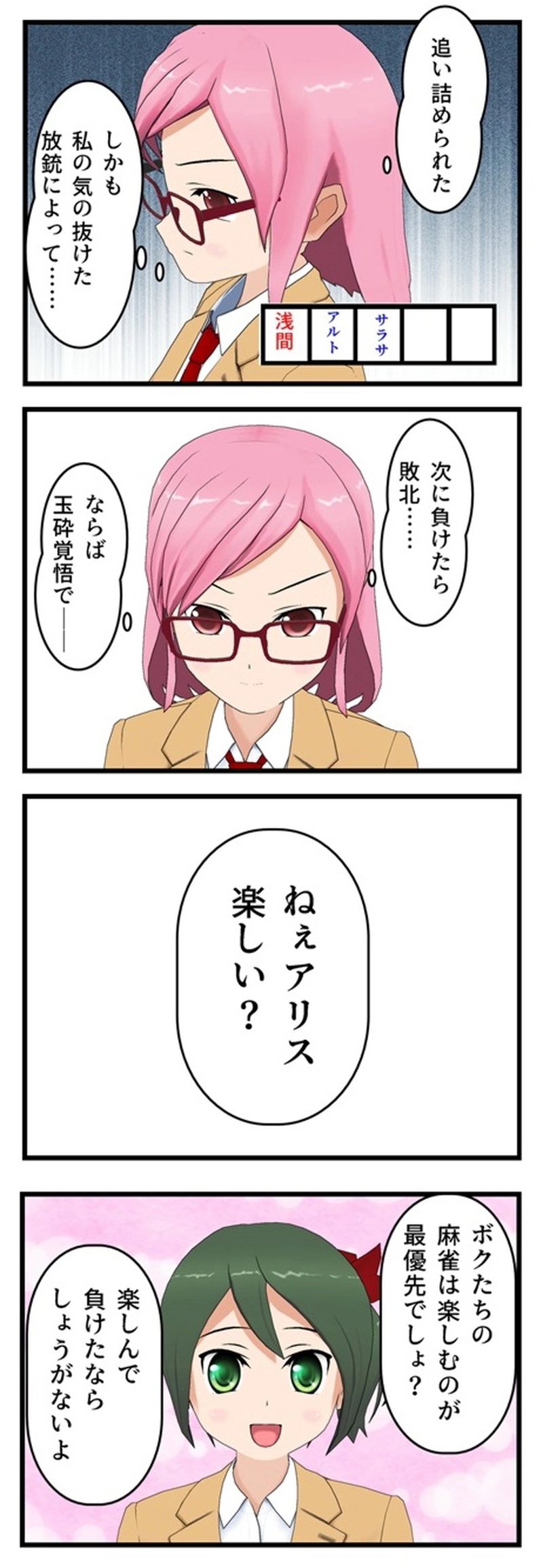 １１話　１局麻雀 前編