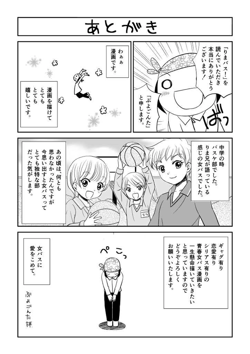 りまバス！第１話