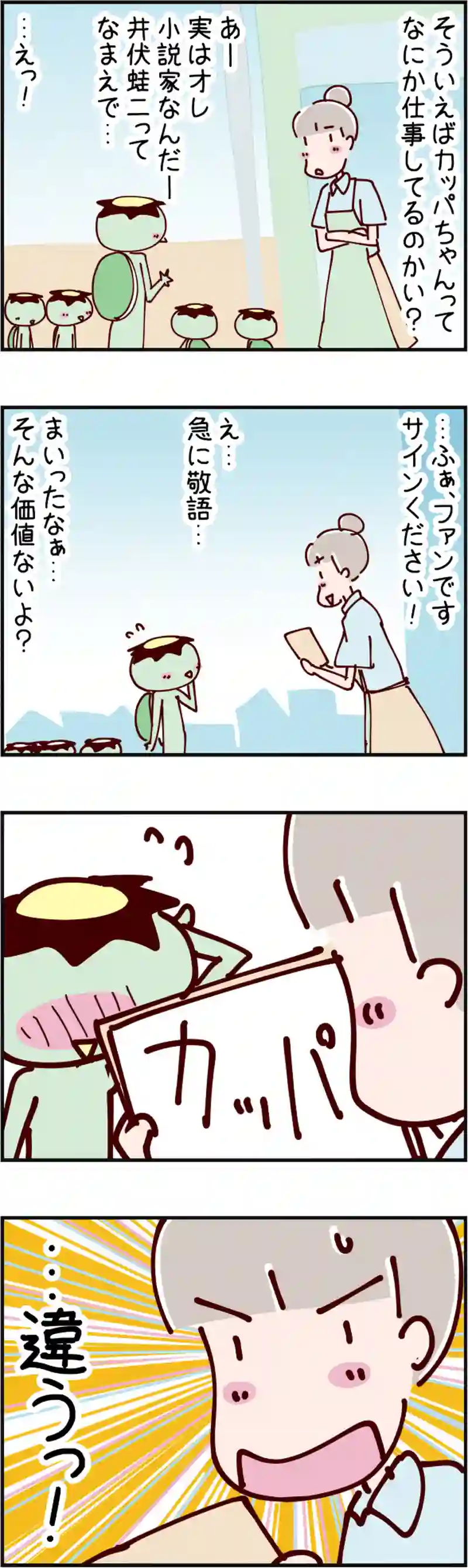 火星人と土星人　第1536話