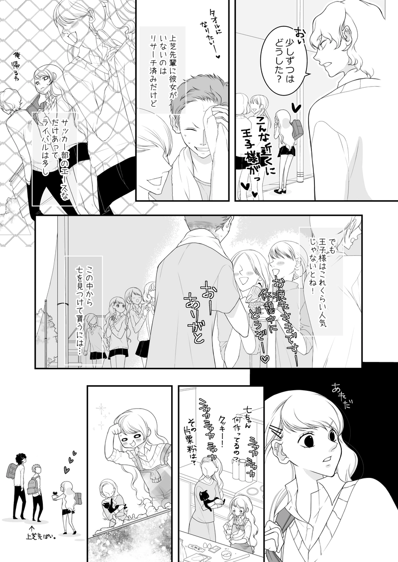 山田の恋なんてそんなもん。