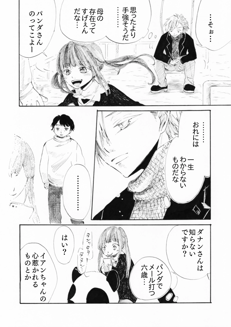 「You received an email.」第二話