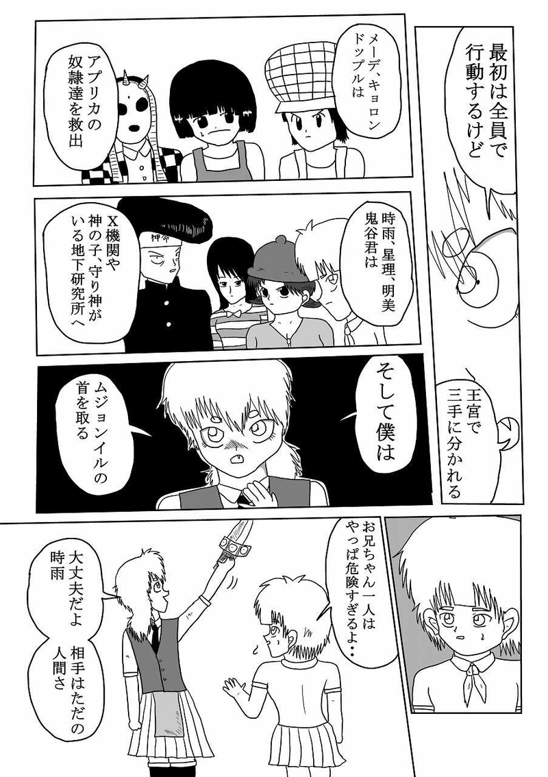 第21話「公開処刑」