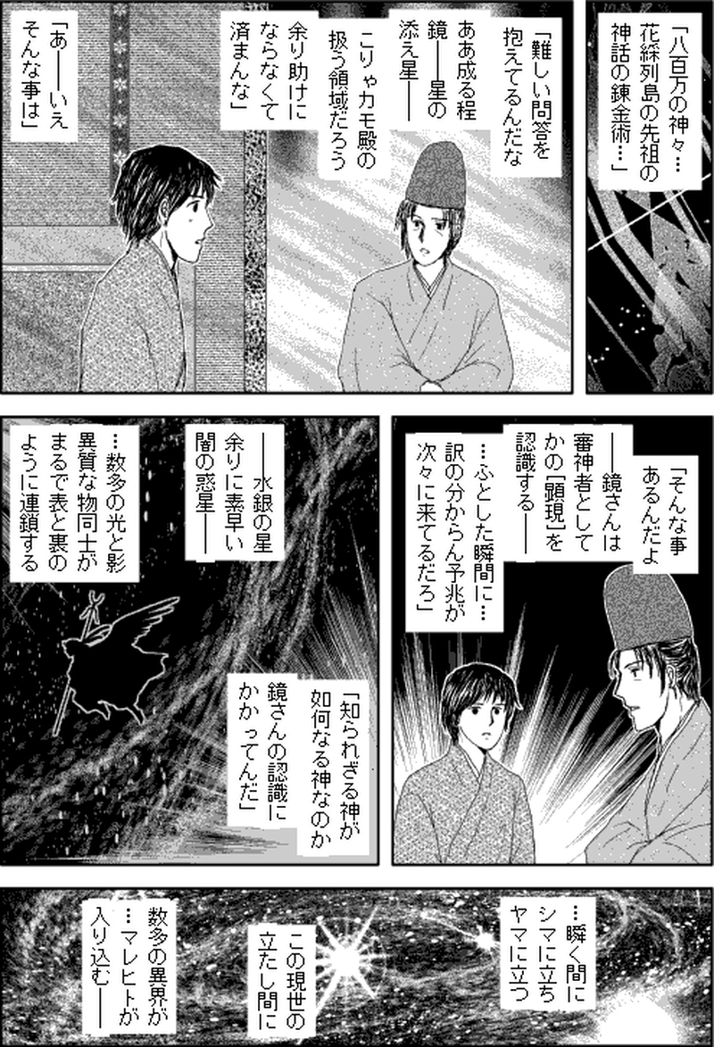 第三部マレヒト／第七章「雨竜島（後篇）」