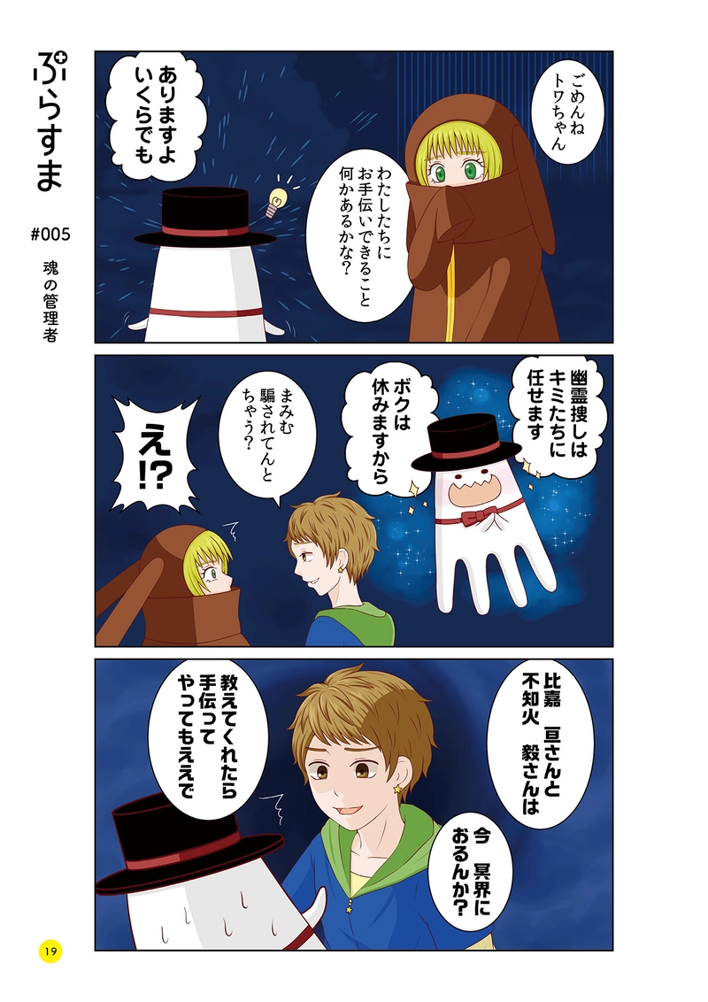 #005 魂の管理者