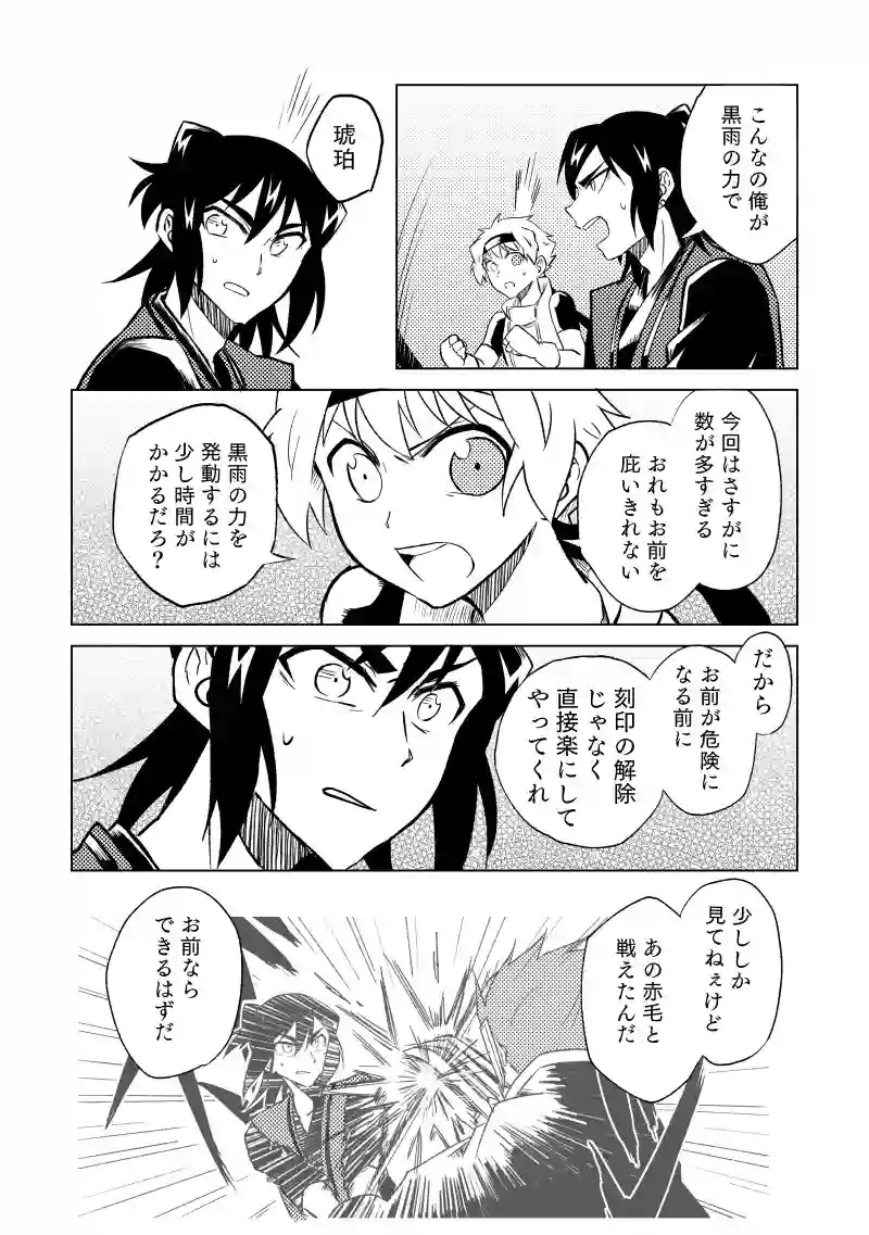 第13話　魔獣城の秘密