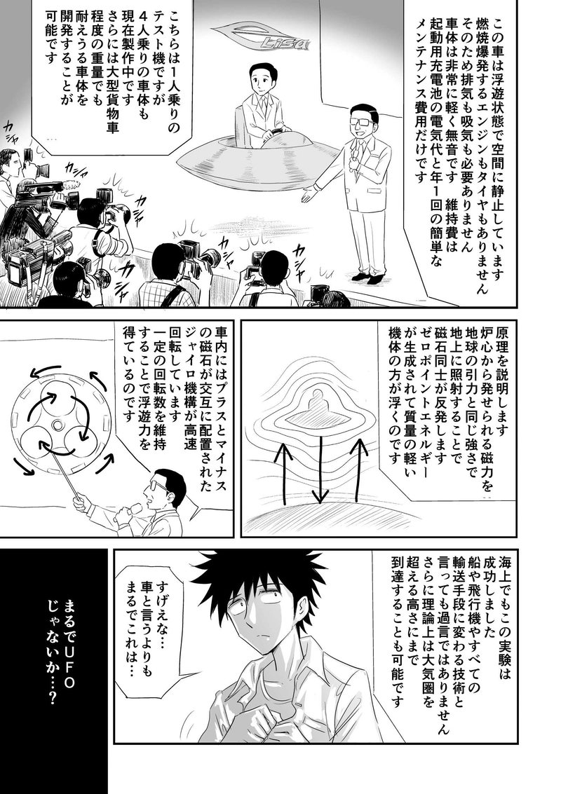 第1話「出会い」