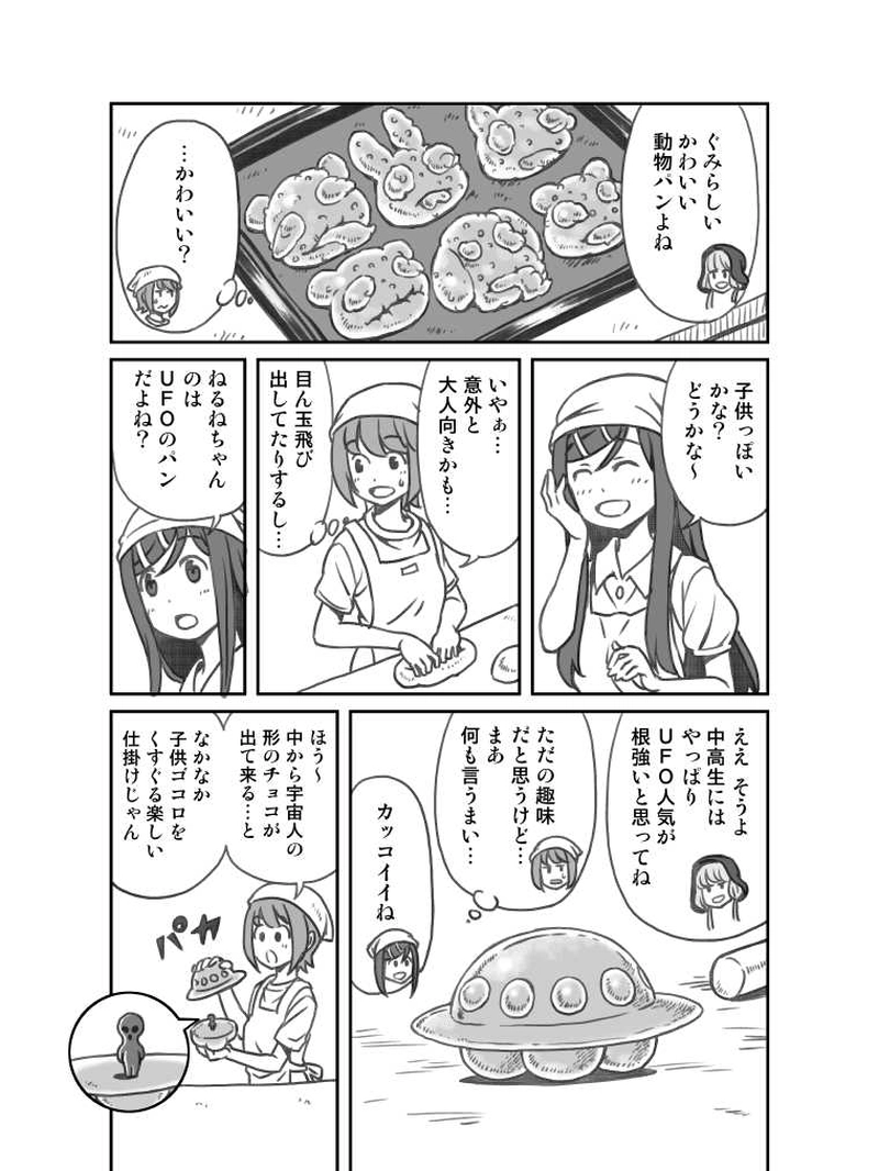 第８話　とあるパン屋の終焉