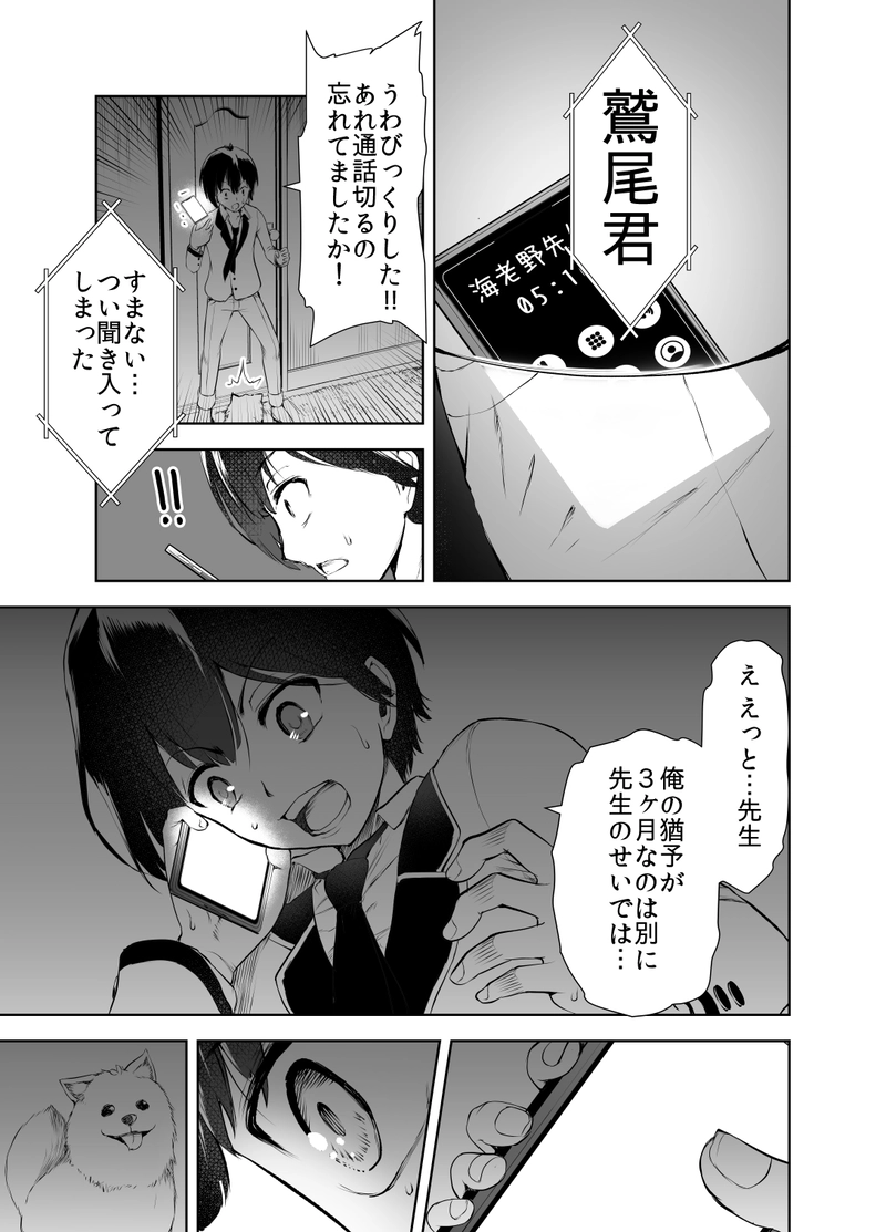 ＃02「ヒーローと悪い女」