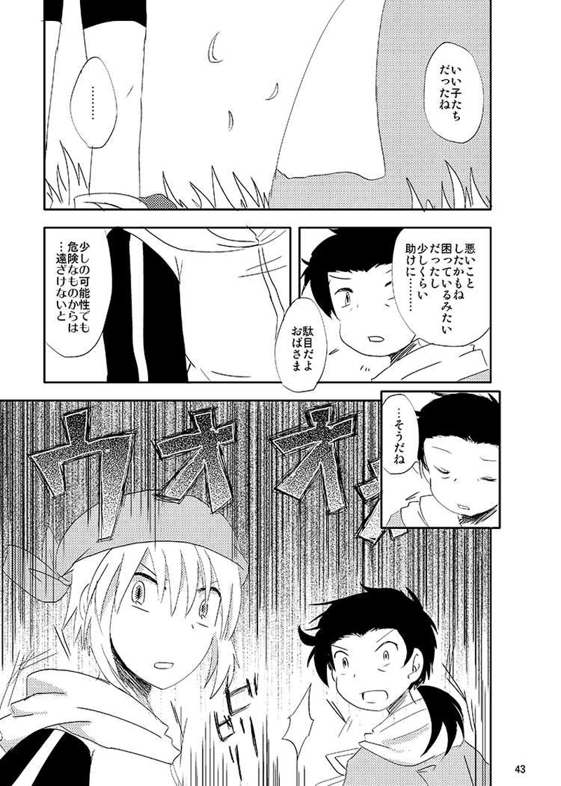 Libra Chapter04 少年は大地を駆ける