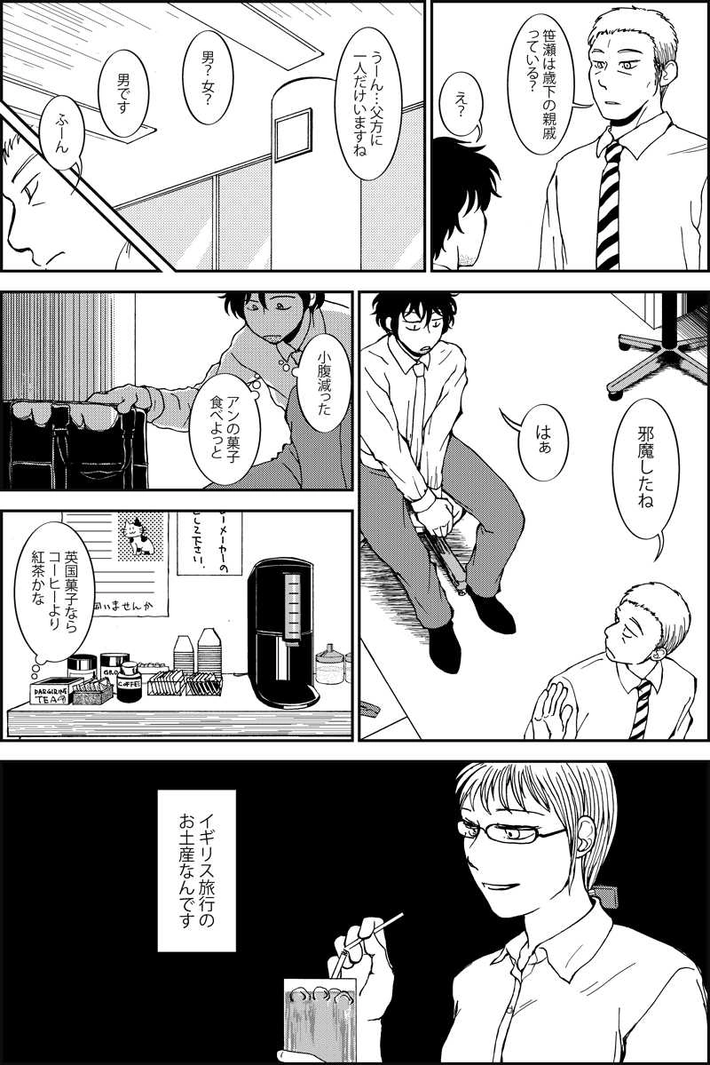 続編第九話『想ってはならない』