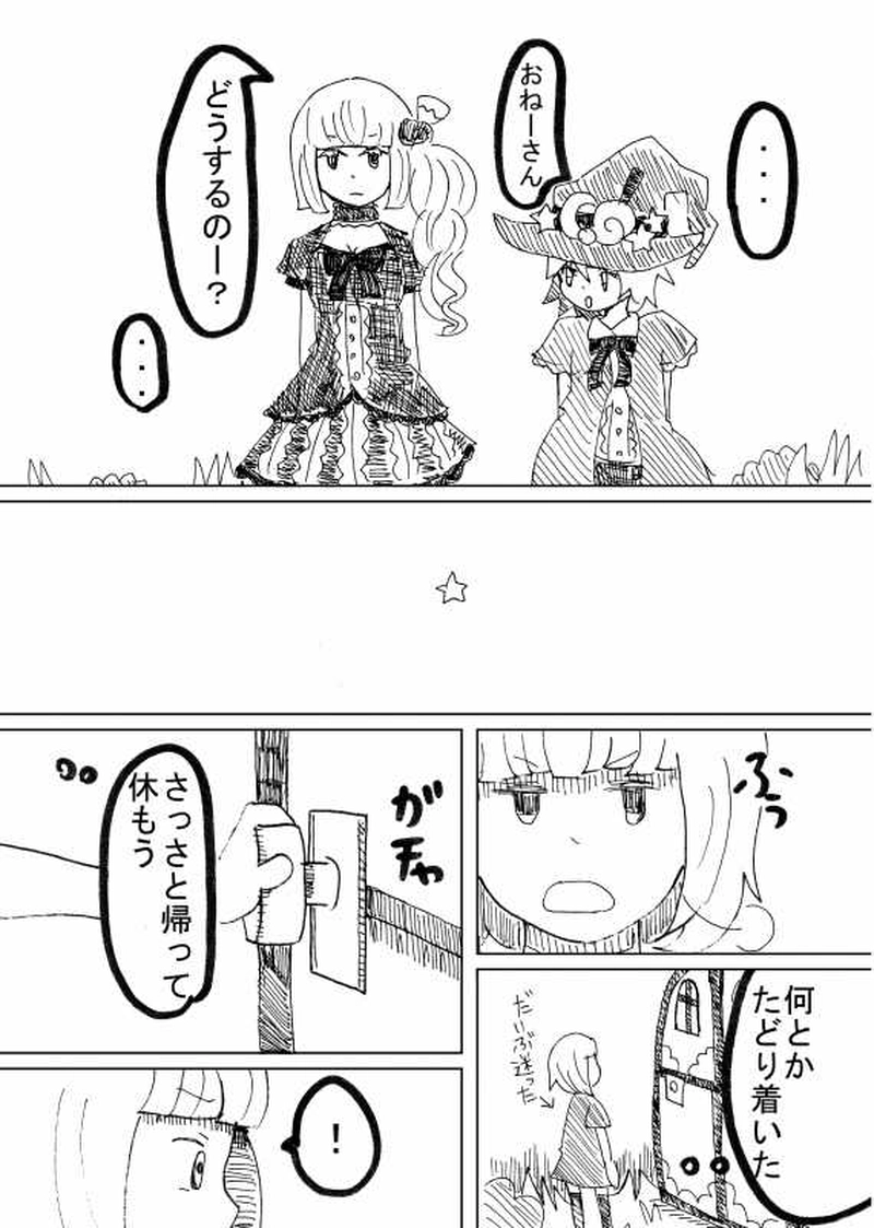 アイカギ屋 第３話（６）魔法解除の手がかり