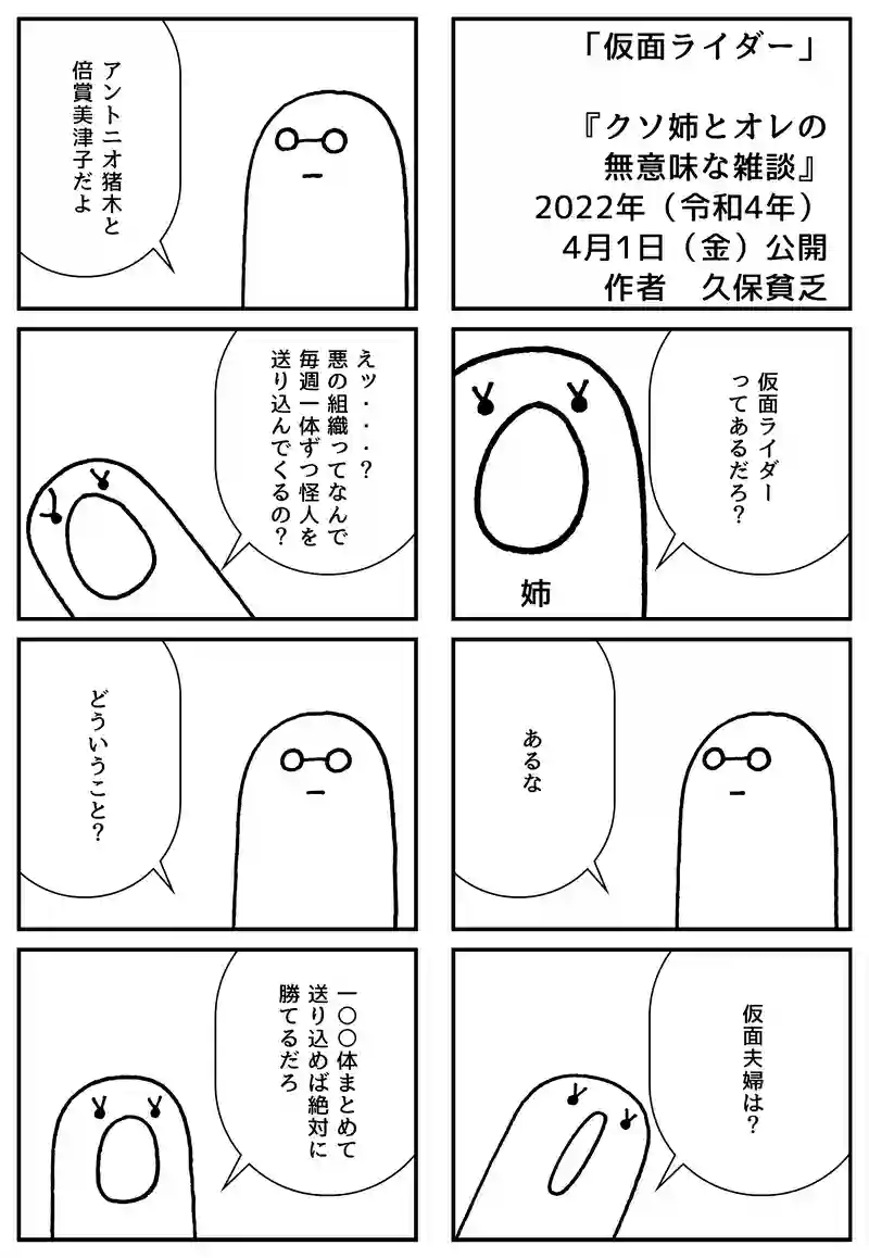 仮面ライダー